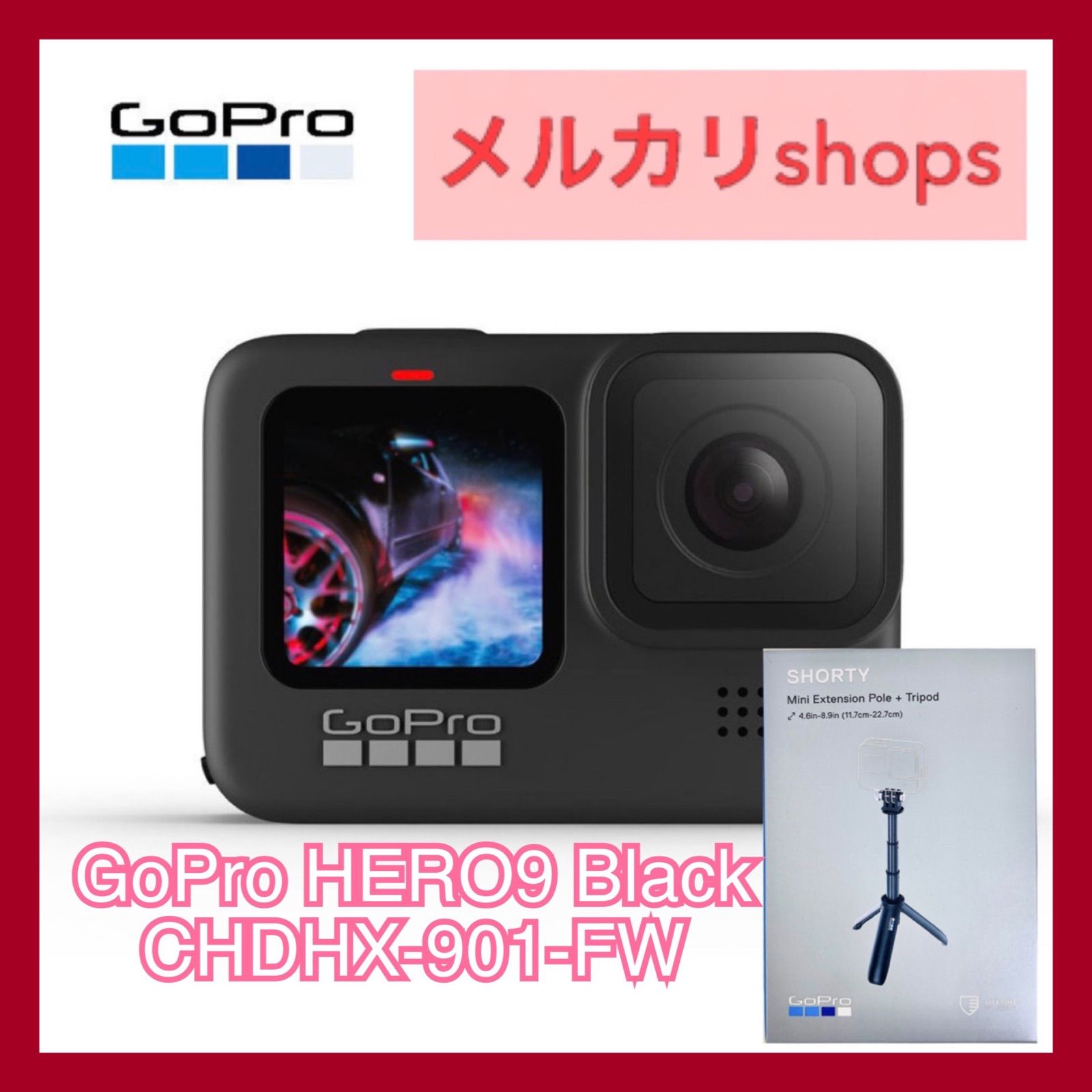 GoPro HERO9 Black ショーティー付き CHDHX-901-FW-