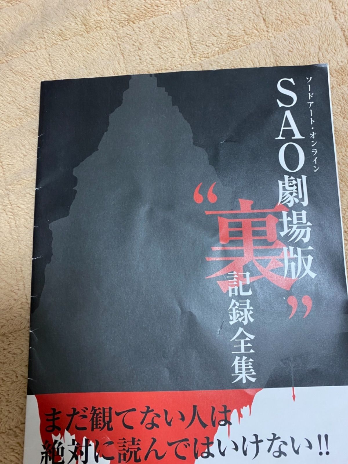 ソードアート・オンライン プログレッシブ  入場者特典 裏記録全集 劇場版 SAO プログレッシブ」3週目特典は原作者・川原礫の