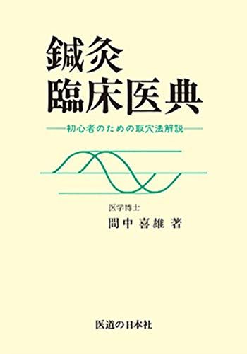 プロトン新健康革命 病気にならない自然回帰への新健康バイブル プロトン新健康革命: 病気にならない自然回帰への新健康バイブル