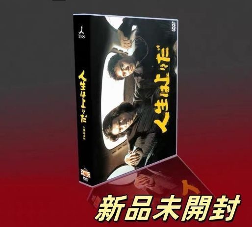 未開封 人生は上々だ DVD-BOX〈6枚組〉 新品未開封 人生は上々だ 木村拓哉 DVD BOXセット dvd 6枚組