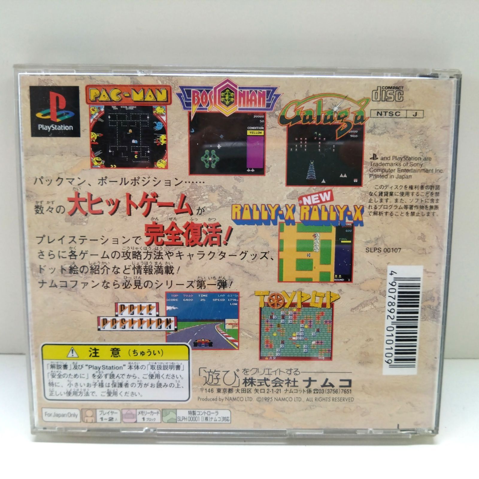 41247 PS ソフト ナムコミュージアム VOL.1 namco ナムコ - メルカリ