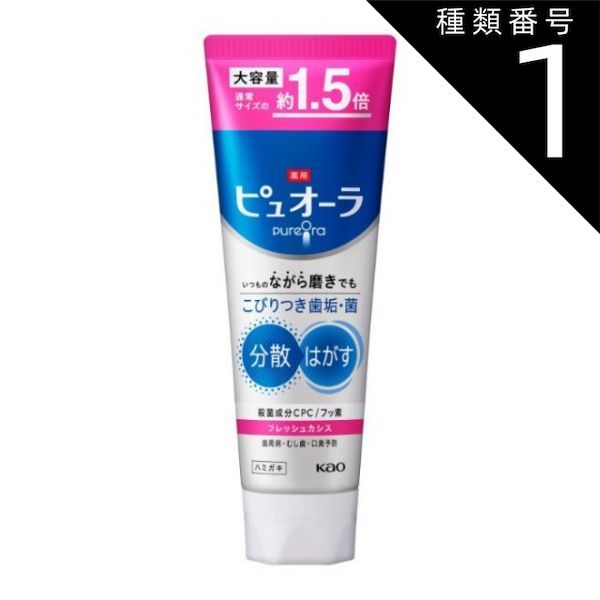 種類1 10個 まとめ買い 花王 薬用 ピュオーラハミガキフレッシュカシス大容量 170g