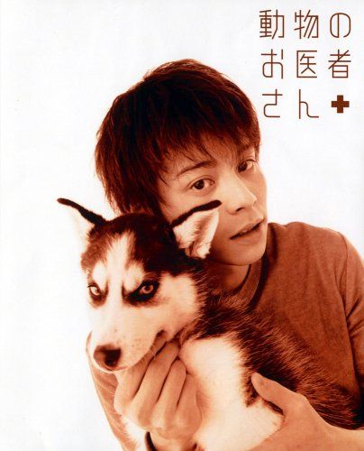 動物のお医者さん DVD-BOX／和久井映見、吉沢悠、江守徹、岸田