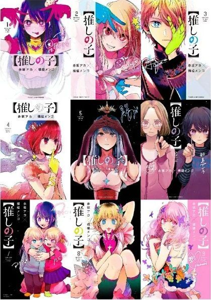 推しの子】 全巻セット 全12巻セット(2023年7月時点)/23100-0069-S78