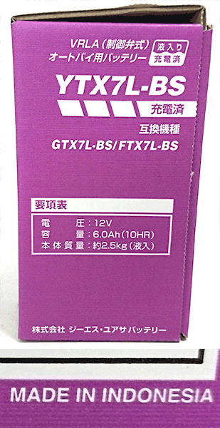 GSユアサ　バイク用バッテリー　2輪用バッテリー YTX7L-BS