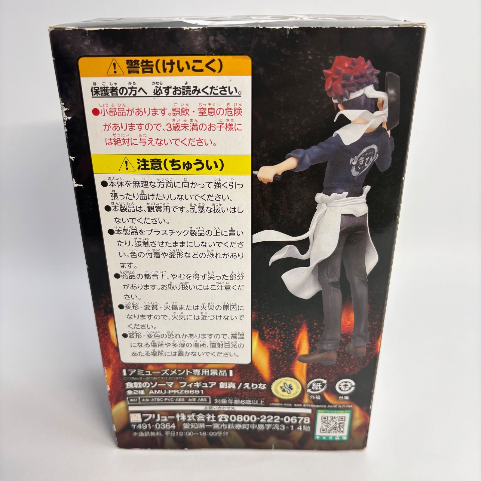 未開封】 食戟のソーマ 幸平創真 フィギュア フリュー - メルカリ