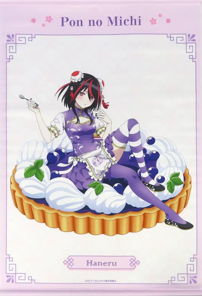 中古】タペストリー 江見跳 B2タペストリー ＜Sweets Style＞ 「ぽんの 