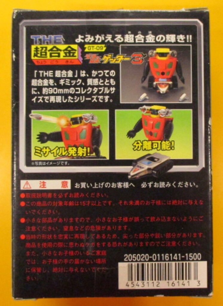 Amazon.co.jp: TAMASHII NATIONS THE超合金 ゲッター3 : ホビー