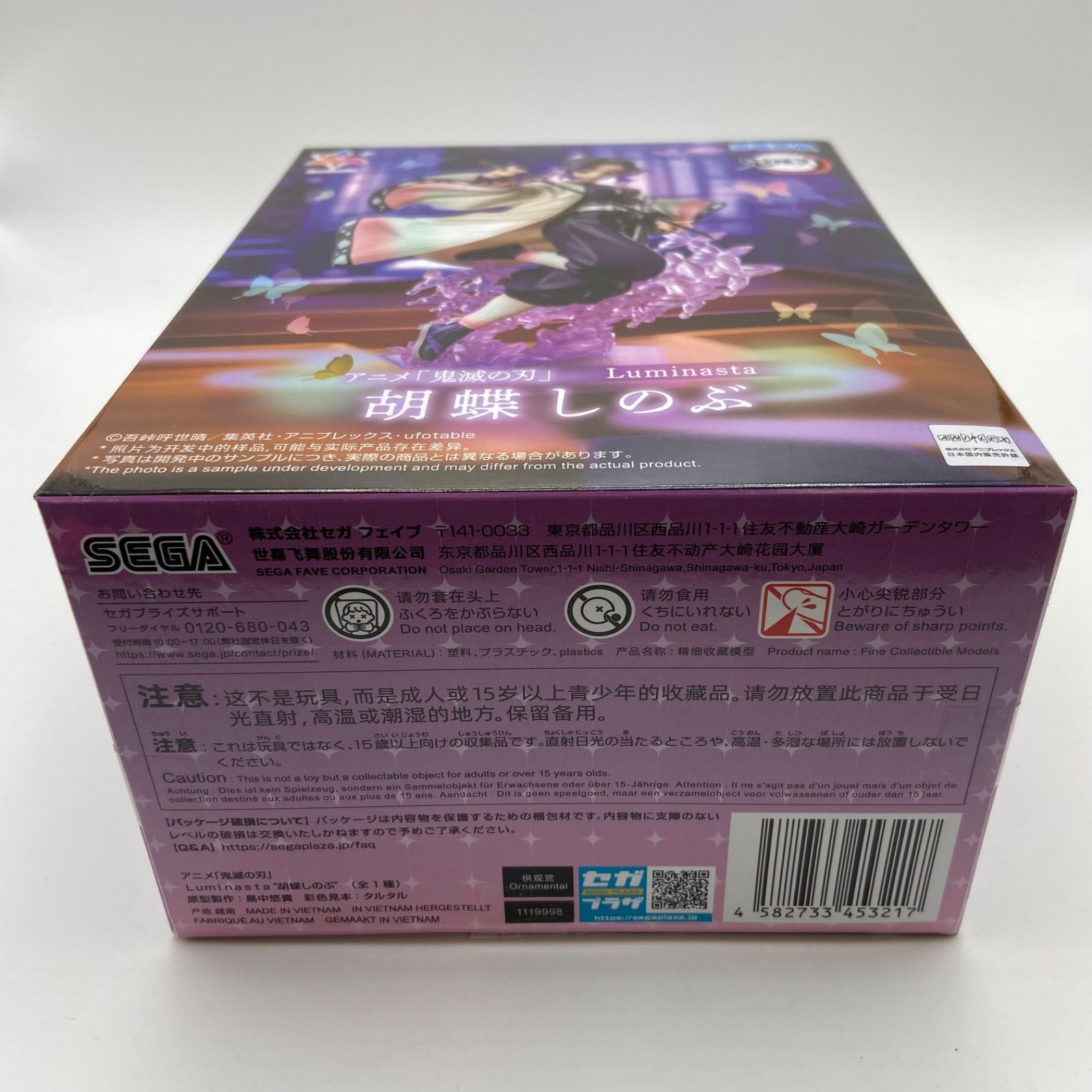 未開封 鬼滅の刃 Luminasta 胡蝶しのぶ プライズ フィギュア