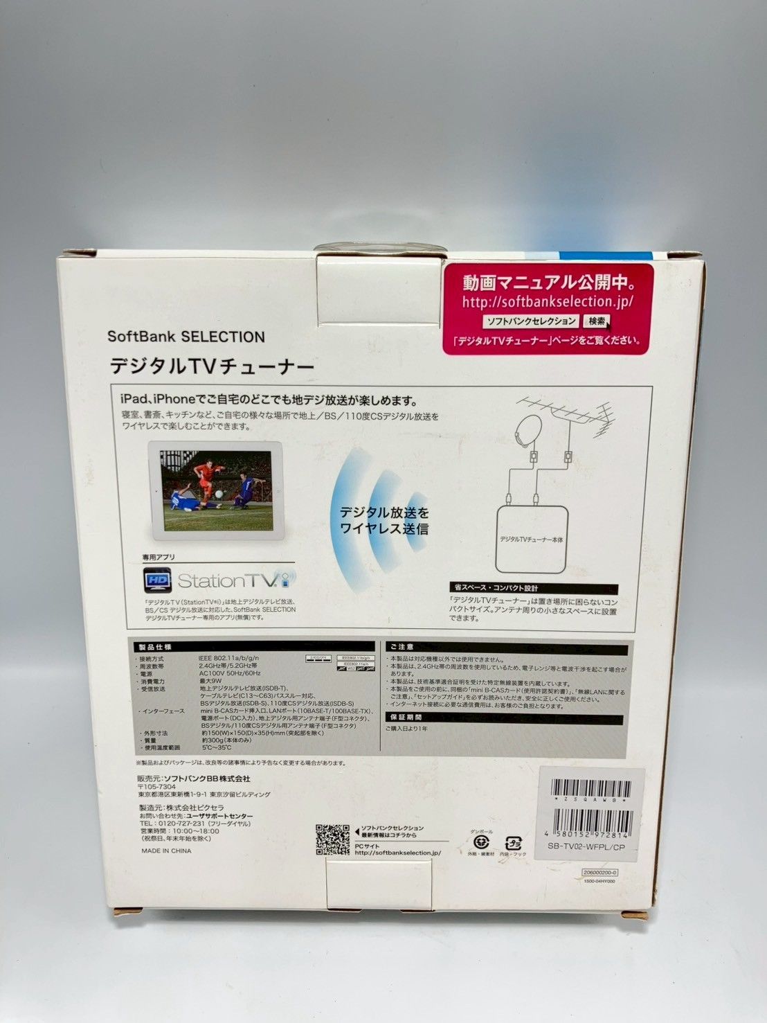 未使用】ソフトバンク SoftBank SELECTION デジタルTVチューナー