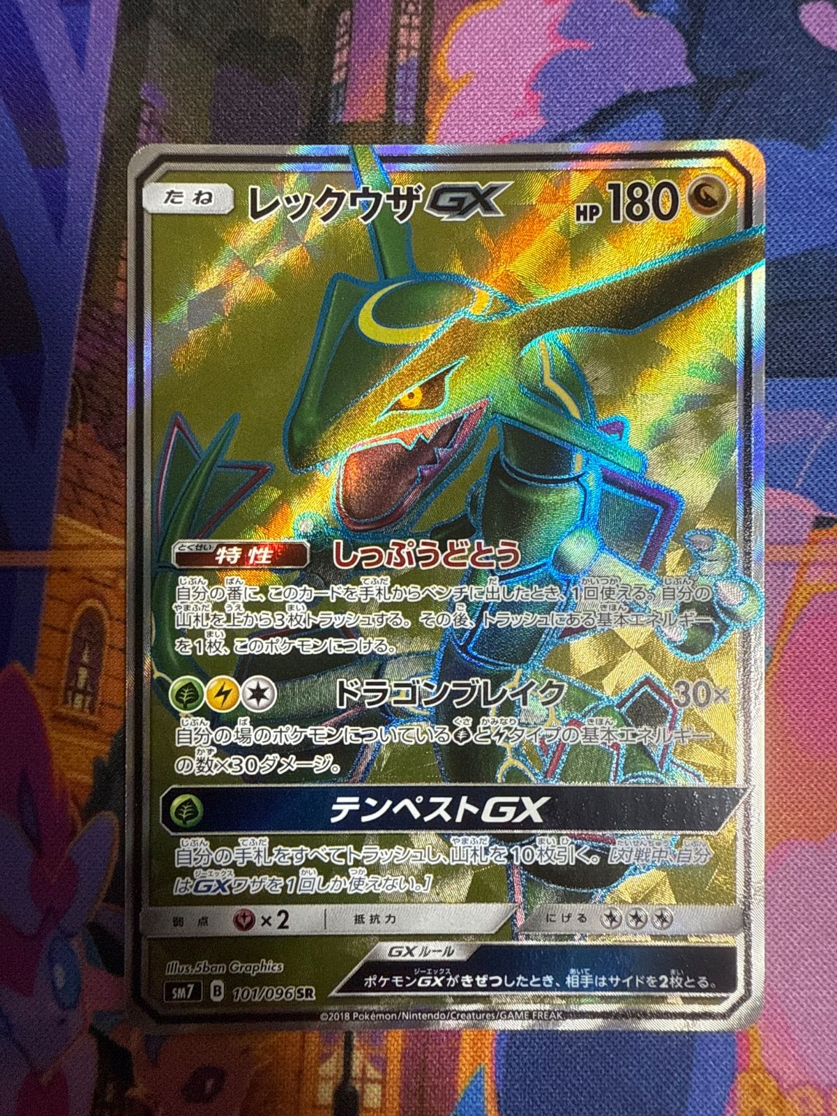 【美品】レックウザGX SR 101/096 SM7 レックウザGX SM7 101/096 SR - メルカリ