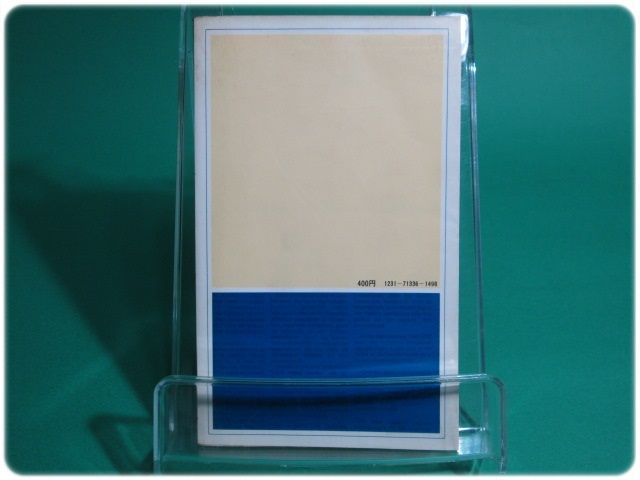 革新自治体 津村喬 教育社/aa5230 - メルカリ