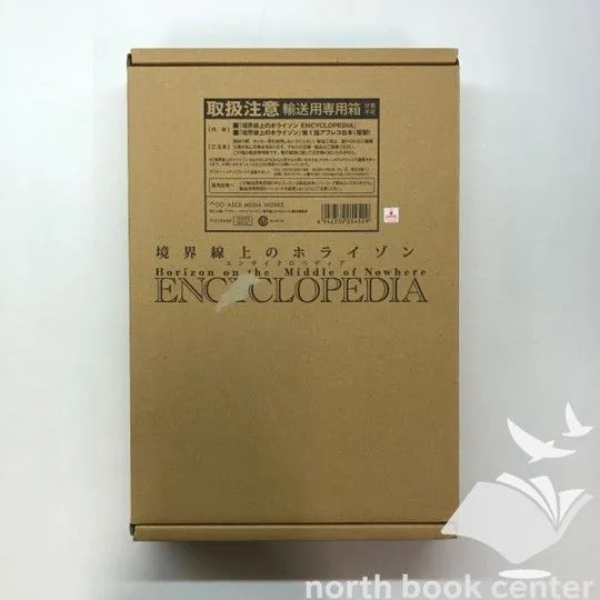 境界線上のホライゾン  エンサイクロペディア　箱・台本付き Amazon.co.jp: 『境界線上のホライゾン』 ENCYCLOPEDIA (エン