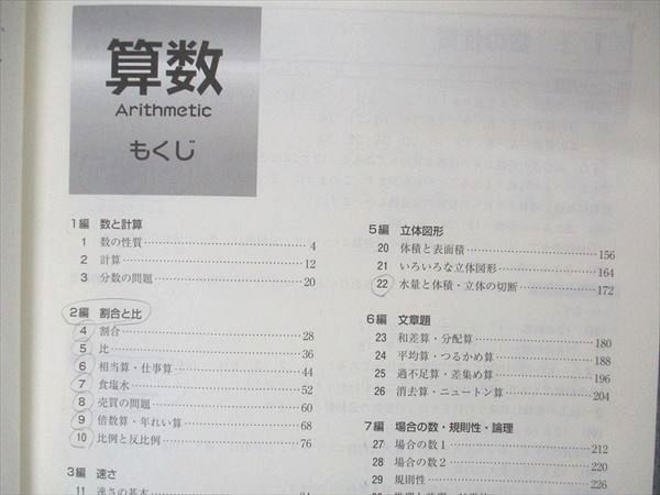 UO05-037 塾専用 新小学問題集 中学入試の攻略 国語/算数/理科/社会 計4冊 50 R5D - メルカリShops