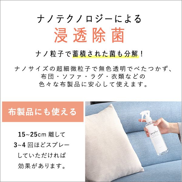 シックハウス対策スプレー ウィルス