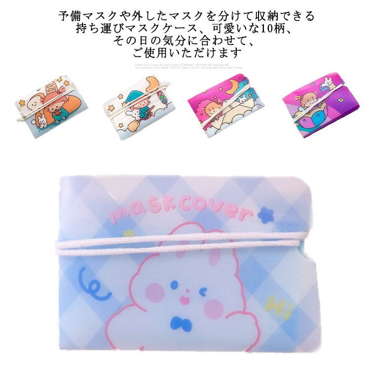 送料無料 マスク ケース 収納 薄型 ファイル 仕切り プラスチック 三つ折り 折りたたみ 折り畳み コンパクト くまちゃん ウサギ 笑顔 仮置き  一時保管 持ち運び キャラクター 携帯用 おしゃれ #yz0210 - メルカリ カラフルキャラクター柄マスクケース
