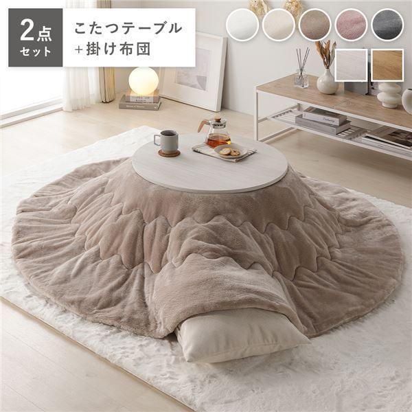 こたつ 2点セット