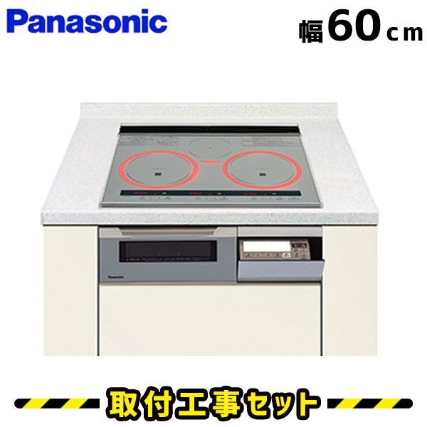 IHクッキングヒーター 工事費込 KZ-W563S パナソニック ビルトインIH 3口 60cm Wシリーズ IHコンロ IHヒーター ビルトイン 電気コンロ ビルトインIHクッキングヒーター ビルトインIHクッキングヒーター 工事費込み 工事 取付 交換