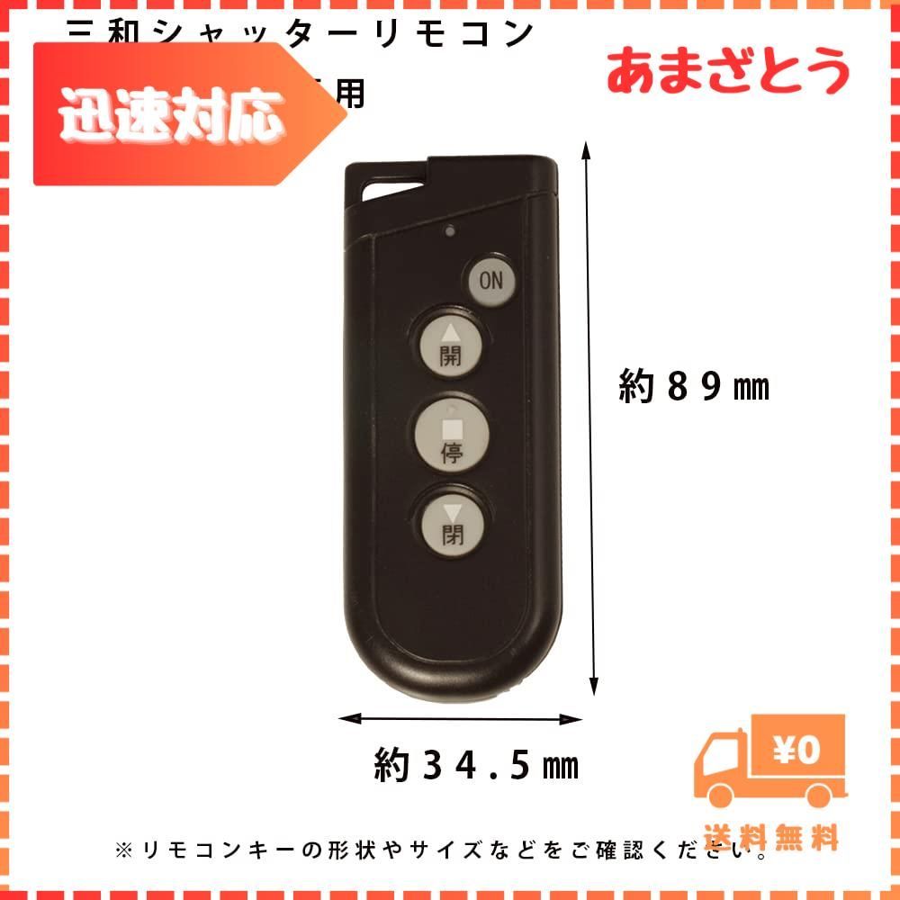 三和シャッターリモコンRAX-H35 17個 楽天市場】三和シャッター リモコンキー RAX-H35 電動シャッター
