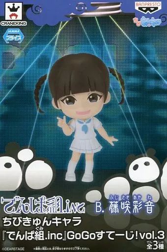 中古】トレーディングフィギュア 藤咲彩音 「ちびきゅんキャラ でんぱ