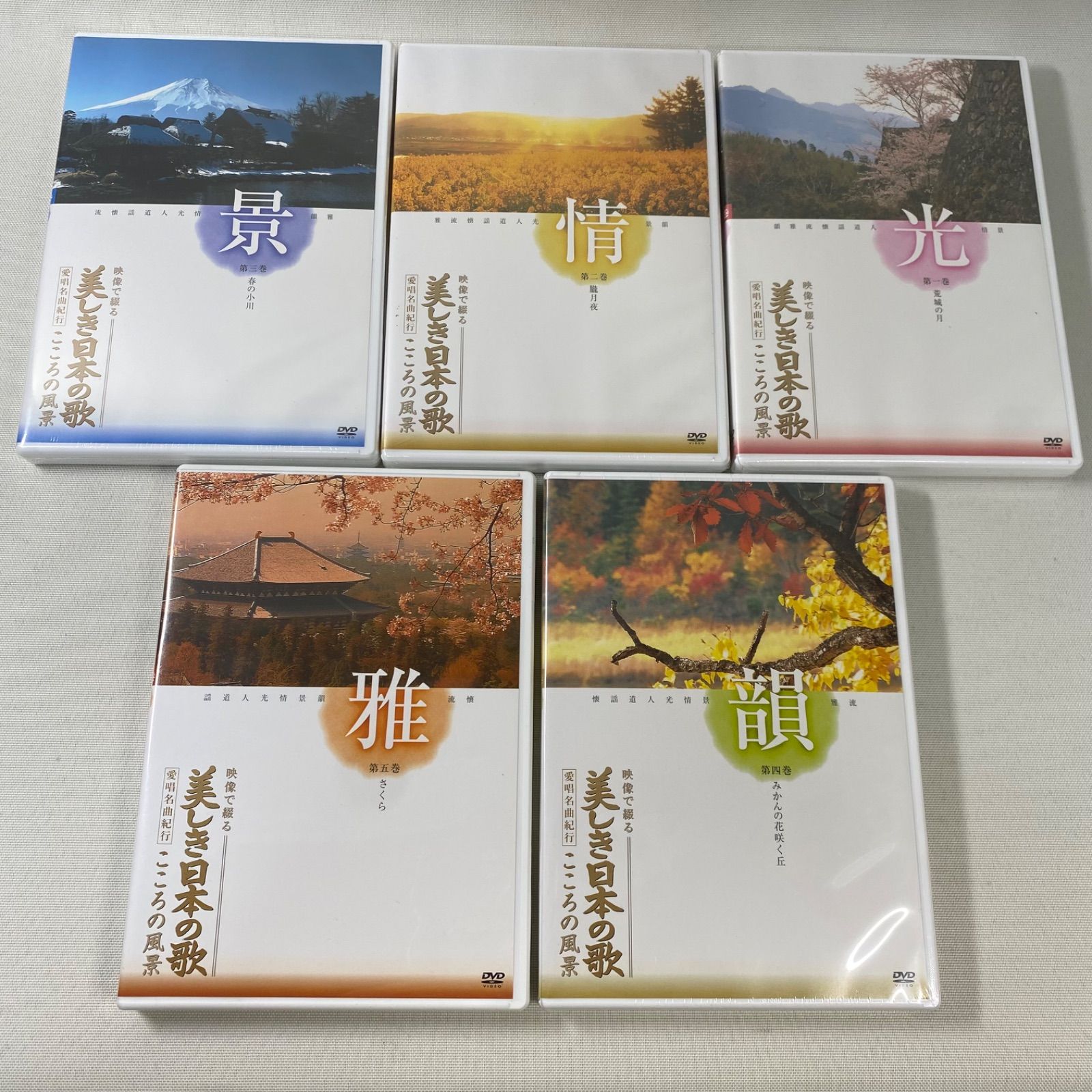 美しい日本の歌 DVD セット 全10巻 美しい日本の歌 DVD セット 全10巻 美しき日本の歌 心の風景