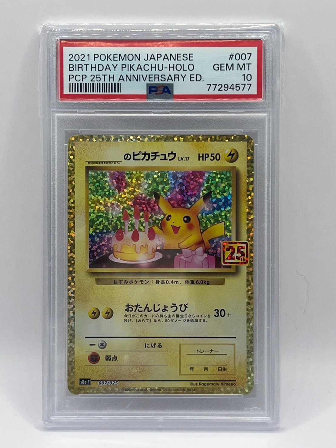 PSA10 お誕生日ピカチュウ 25th プロモ 007/025 JPN - CardBoutique