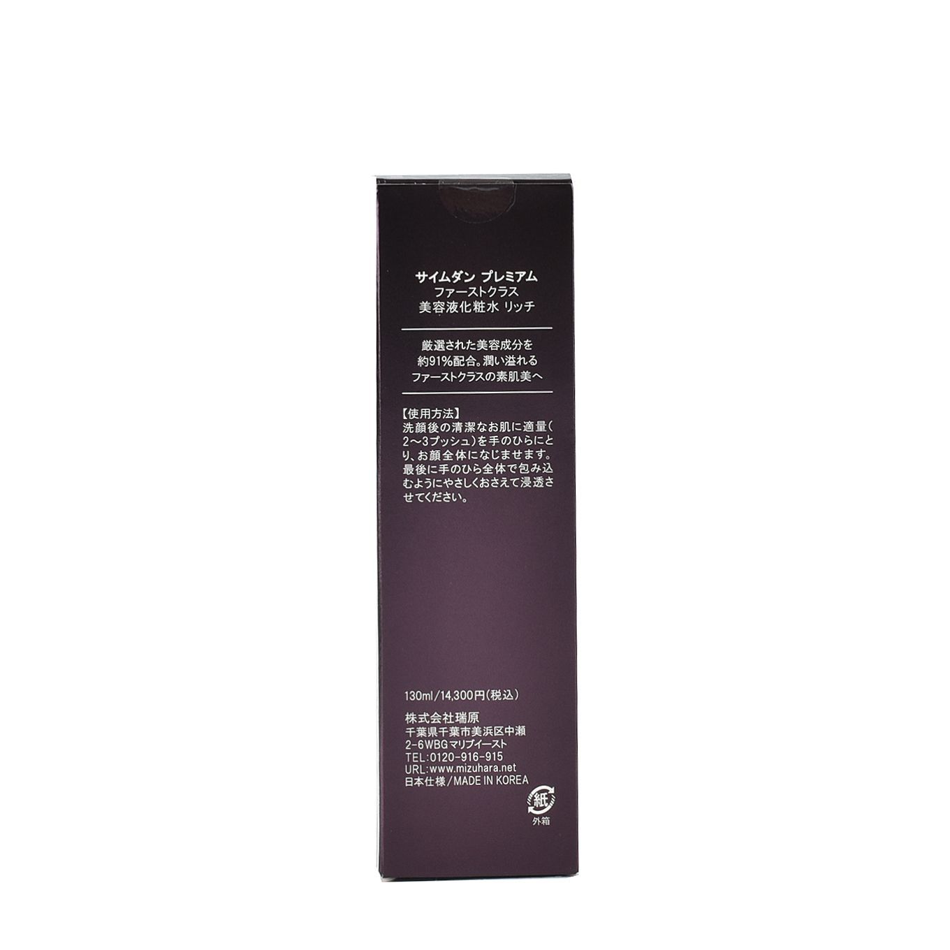 【未開封】サイムダンプレミアム ファーストクラス美容液化粧水リッチ130ml サイムダンプレミアム ファーストクラス 美容液化粧水2本セット