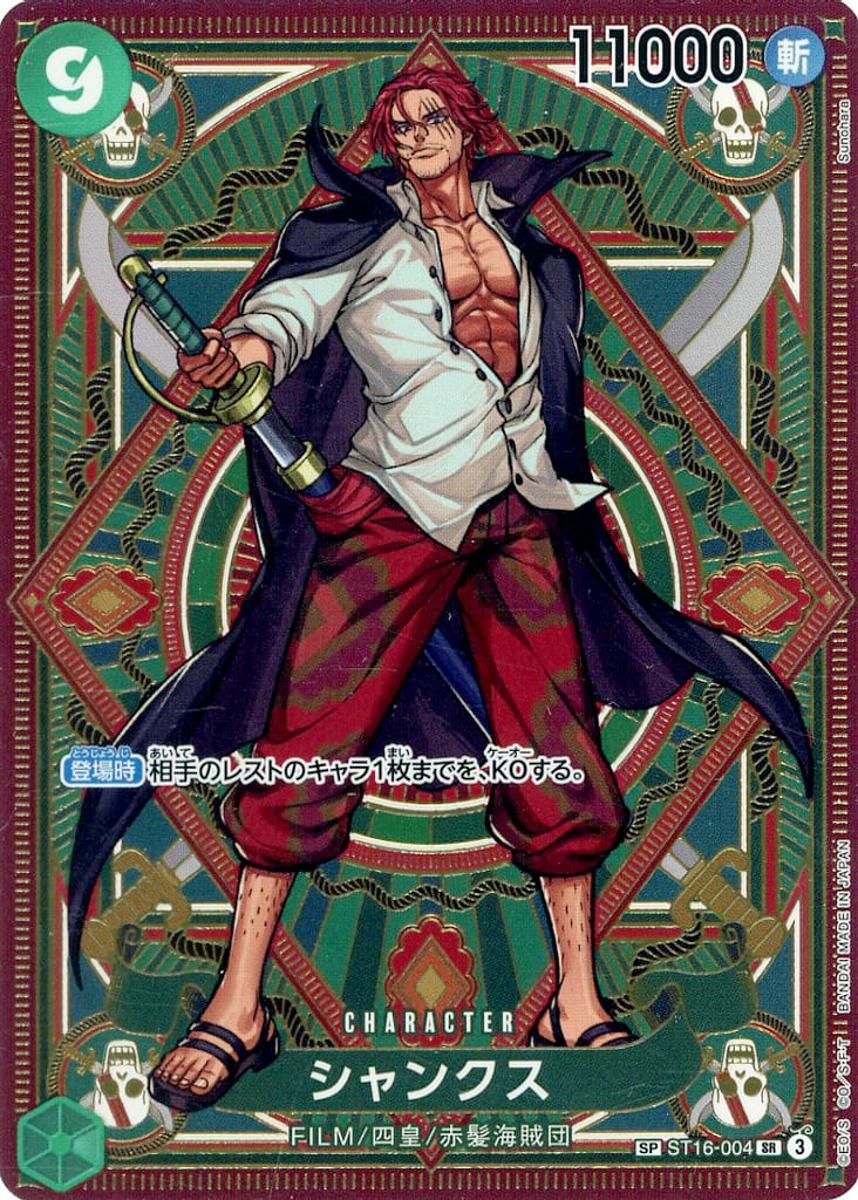 シャンクス(パラレル・SP) SR [神速の拳] ST16-004 傷有り ワンピースカードゲーム シャンクス(パラレル・SP) SR [神速の拳] ST16-004 傷有り