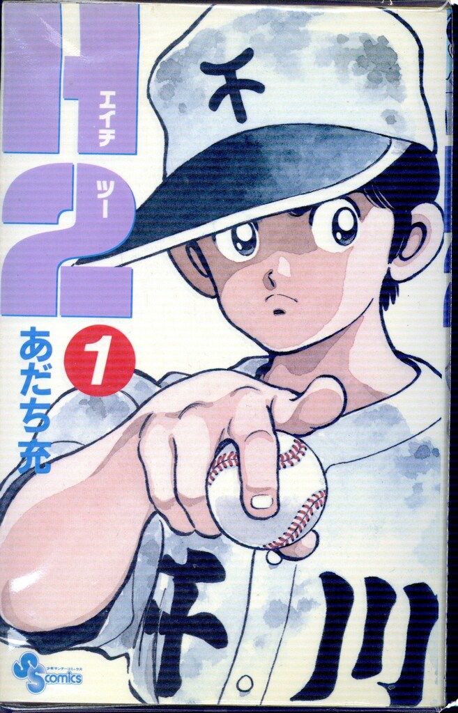 あだち充 【H2】 タオル 【公式通販】