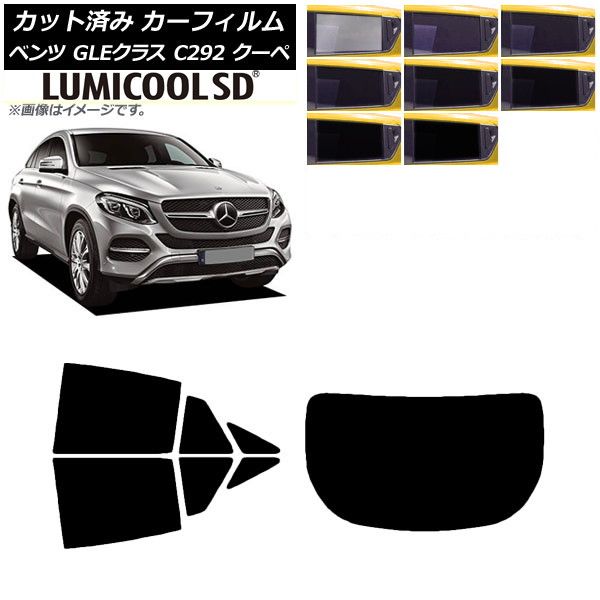 カーフィルム ベンツ GLEクラス C292 クーペ 2015年～2019年 リアセット(1枚型) 最高品質 ルミクールSD 選べる8フィルムカラー AP-WFLC0044-RDR1