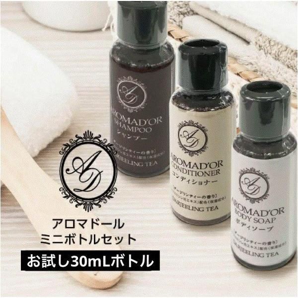 各8セット ／ホテルアメニティ アロマドール シャンプー・コンディショナー・ボディソープ 30mL ミニボトル 8セット - メルカリ