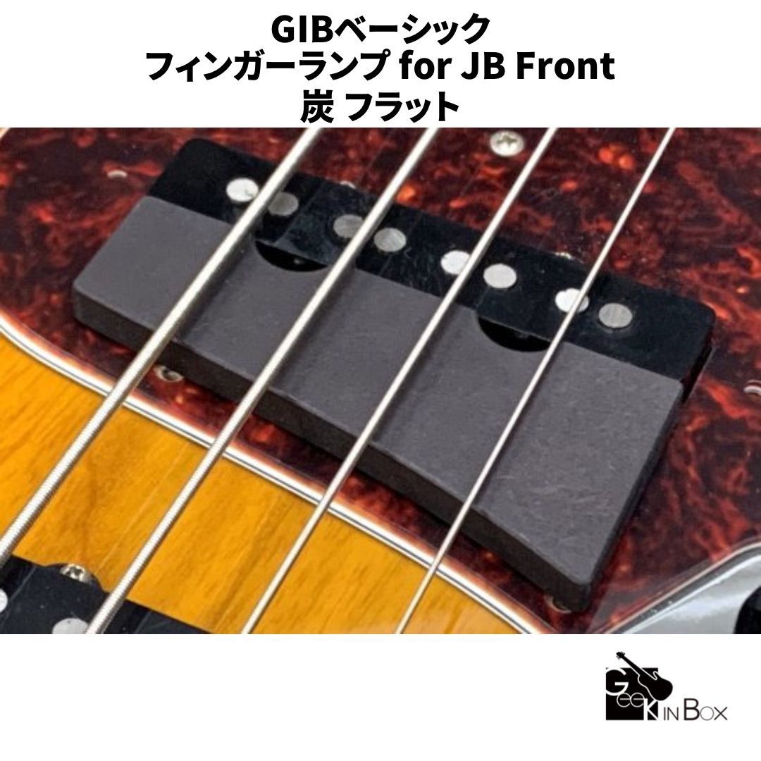 new】GIBベーシック / フィンガーランプ for JB フラット 炭 Front 