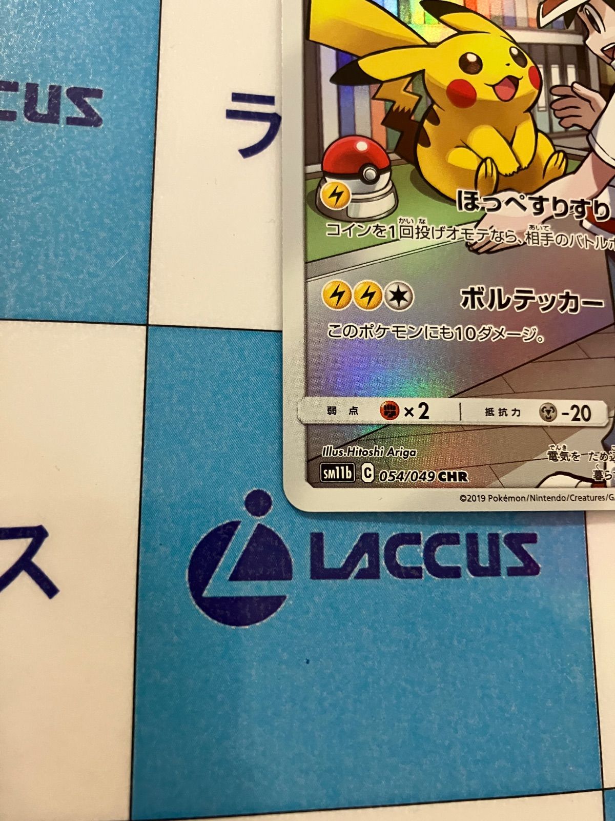 ポケモンカード ピカチュウ 054/049 CHR - メルカリ