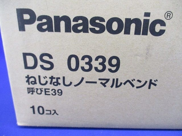 ねじなしノーマルベンド 呼びE39 10個入 DS0339-10 ねじなしノーマルベンド 呼びE39 10個入 DS0339-10