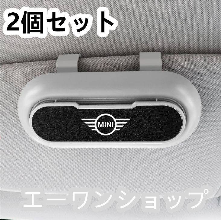 【新作  未使用】BMW Mini 車載 メガネ ホルダー 2個セット ボックス サングラス 収納 ケース メガネボックス サングラスホルダー カード収納 全車種対応 2色選択