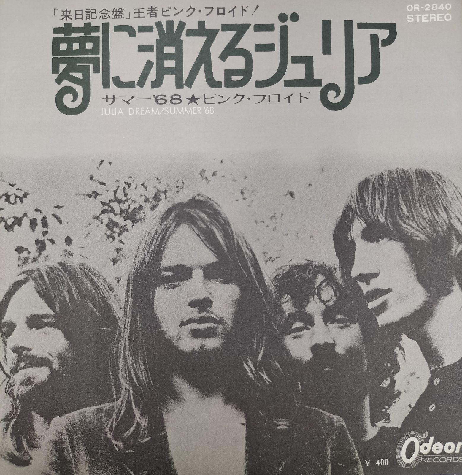 美盤 希少レア】来日記念盤 レコード PINK FLOYD ピンク・フロイド 夢 