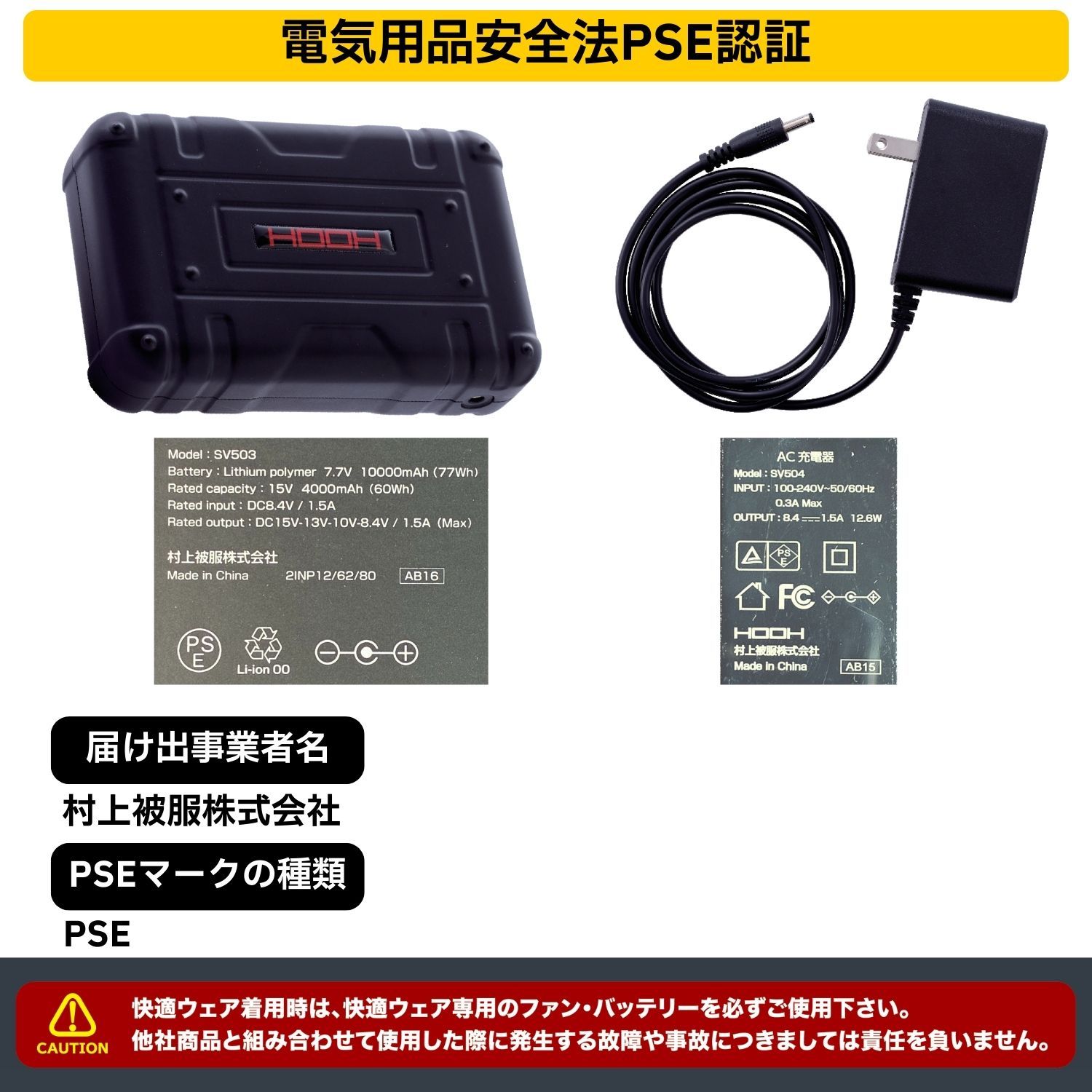 バッテリーとファンのセット