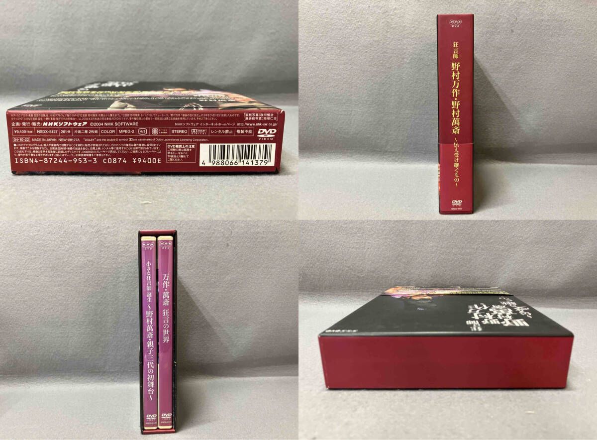 狂言師 野村万作・野村萬斎～伝え受け継ぐもの～ DVD-BOX 狂言師 野村万作・野村萬斎～伝え受け継ぐもの～ DVD-BOX