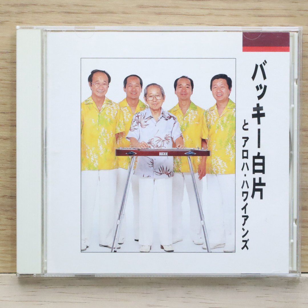 国内盤CD☆バッキー白片とアロハ・ハワイアンズ/□ バッキー白片