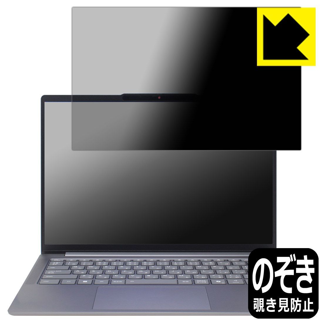 PDA工房 Lenovo IdeaPad Slim 5|5i Gen 10 14型 対応 Privacy Shield 保護 フィルム 覗き見防止 反射低減