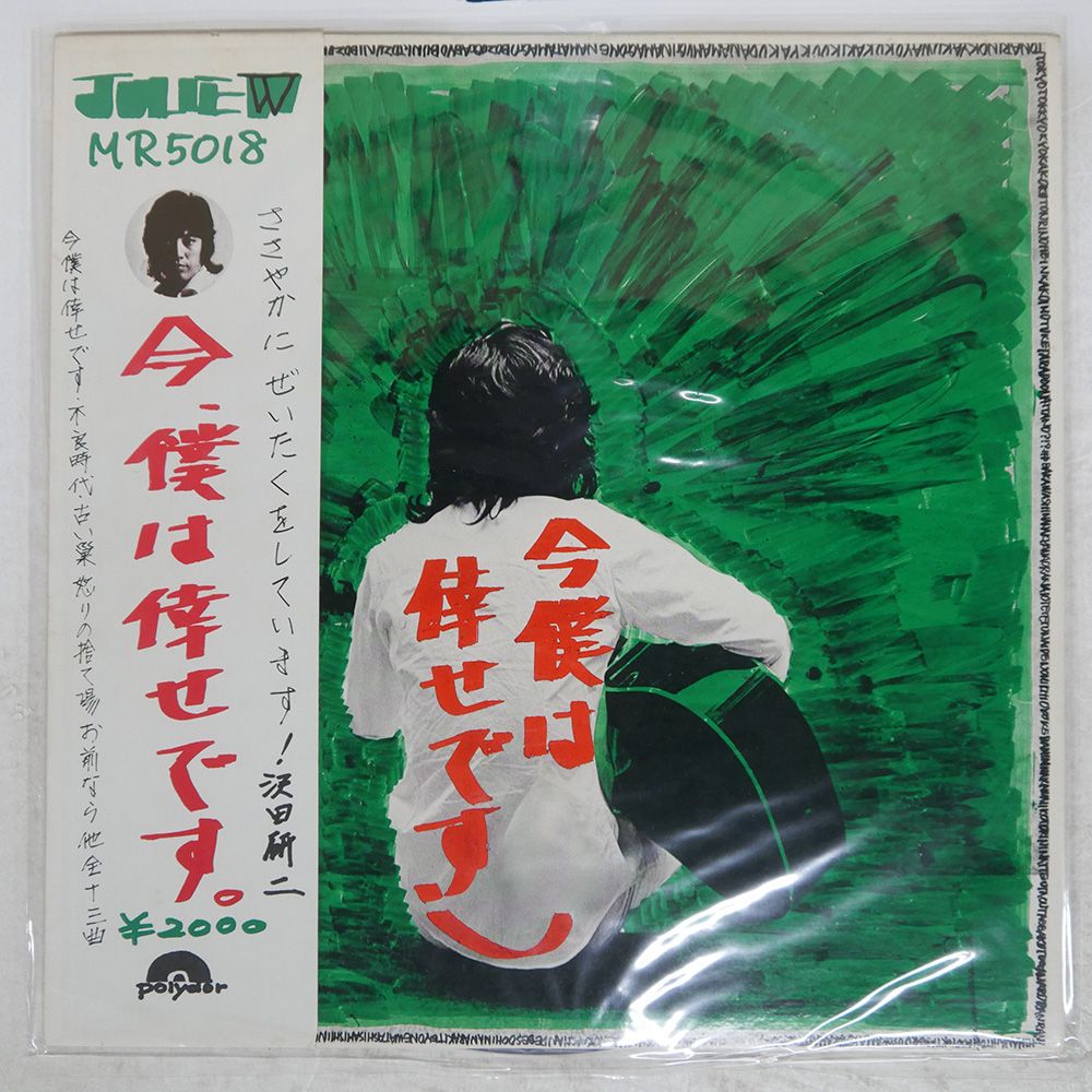 沢田研二　レコードセット　ポスター付き多数 沢田研二 LP レコード セット 大全集 比叡山フリーコンサート