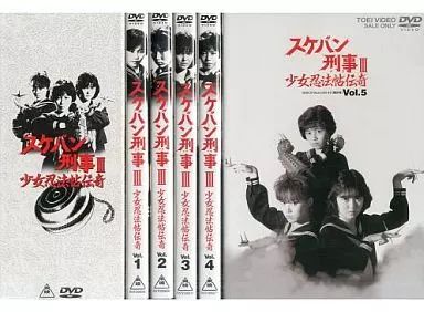 TVドラマDVD スケバン刑事III 少女忍法帖伝奇 初回生産 BOX付き全5巻セット