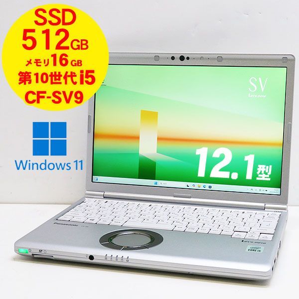 Panasonic Let’s note メモリ16GB SSD512GB Panasonic Lets note CF-SV9 i7-10510U 8G SSD512G 12.1WUXGA