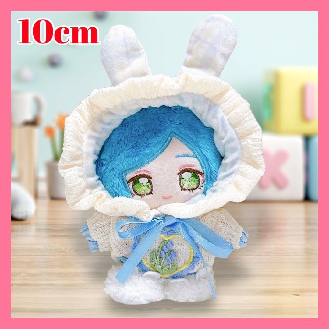 10cm ぬい服 かわいい うさぎ ベビー服 ブルー 着ぐるみ服