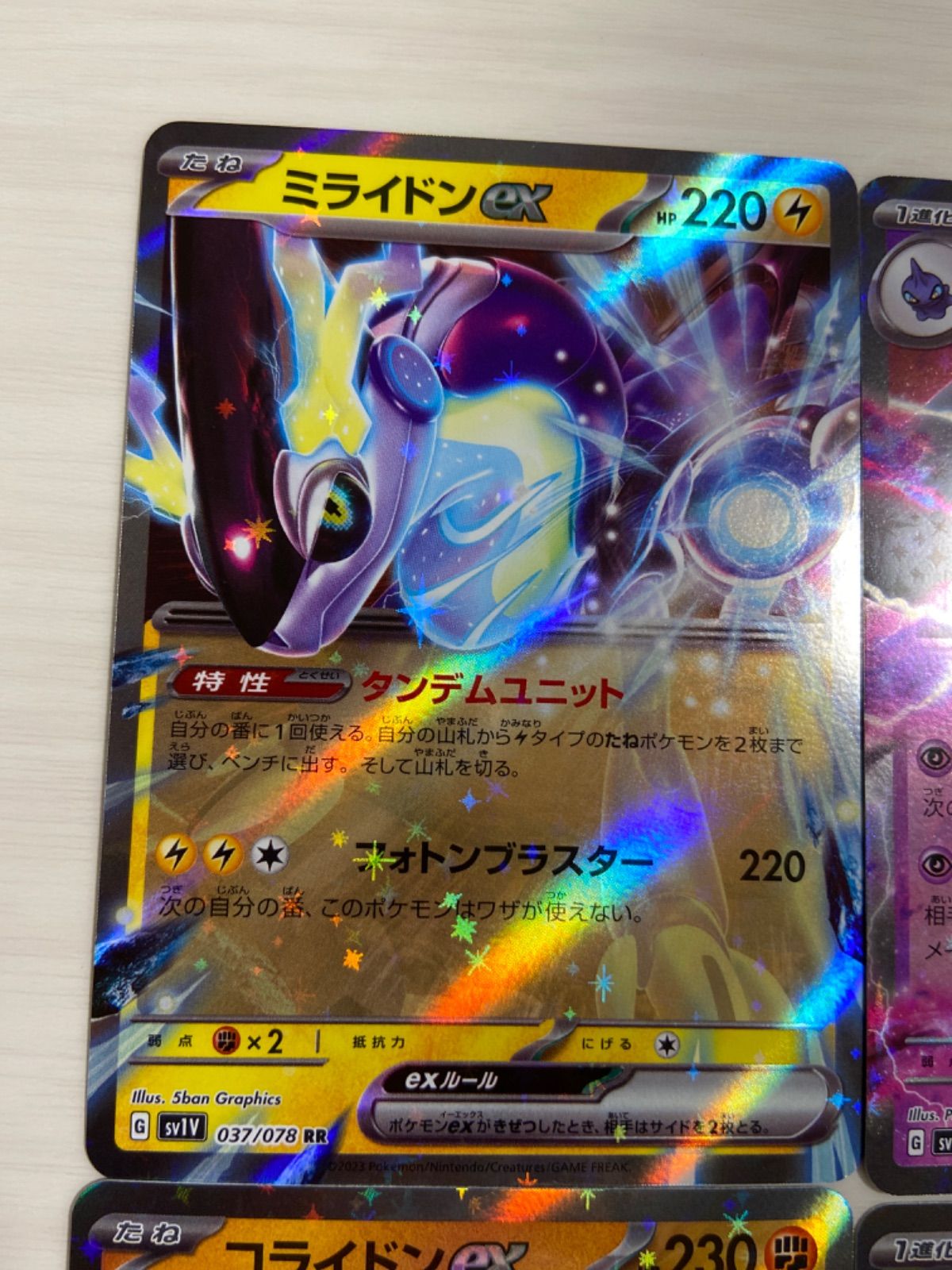 ポケモンカード exまとめ売り ミライドンex コライドンex - メルカリ