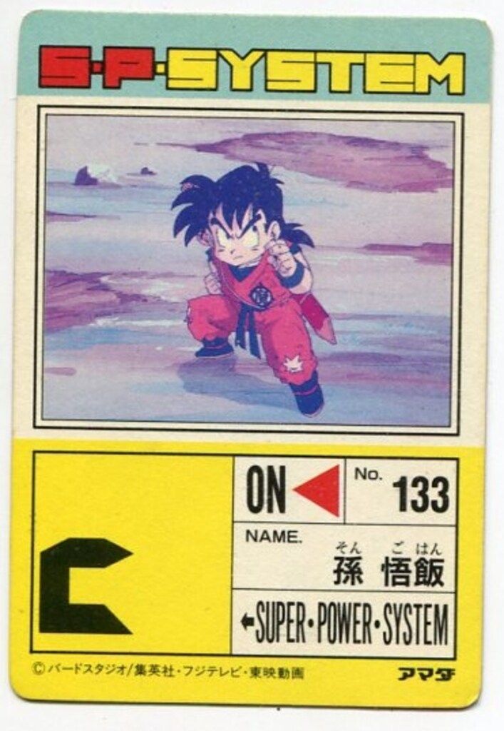 アマダ ドラゴンボール/PPカード アマダ/スペシャル弾 はじめての闘い