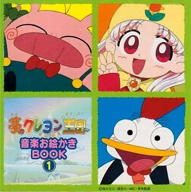 2025年最新】夢のクレヨン王国 5の人気アイテム - メルカリ