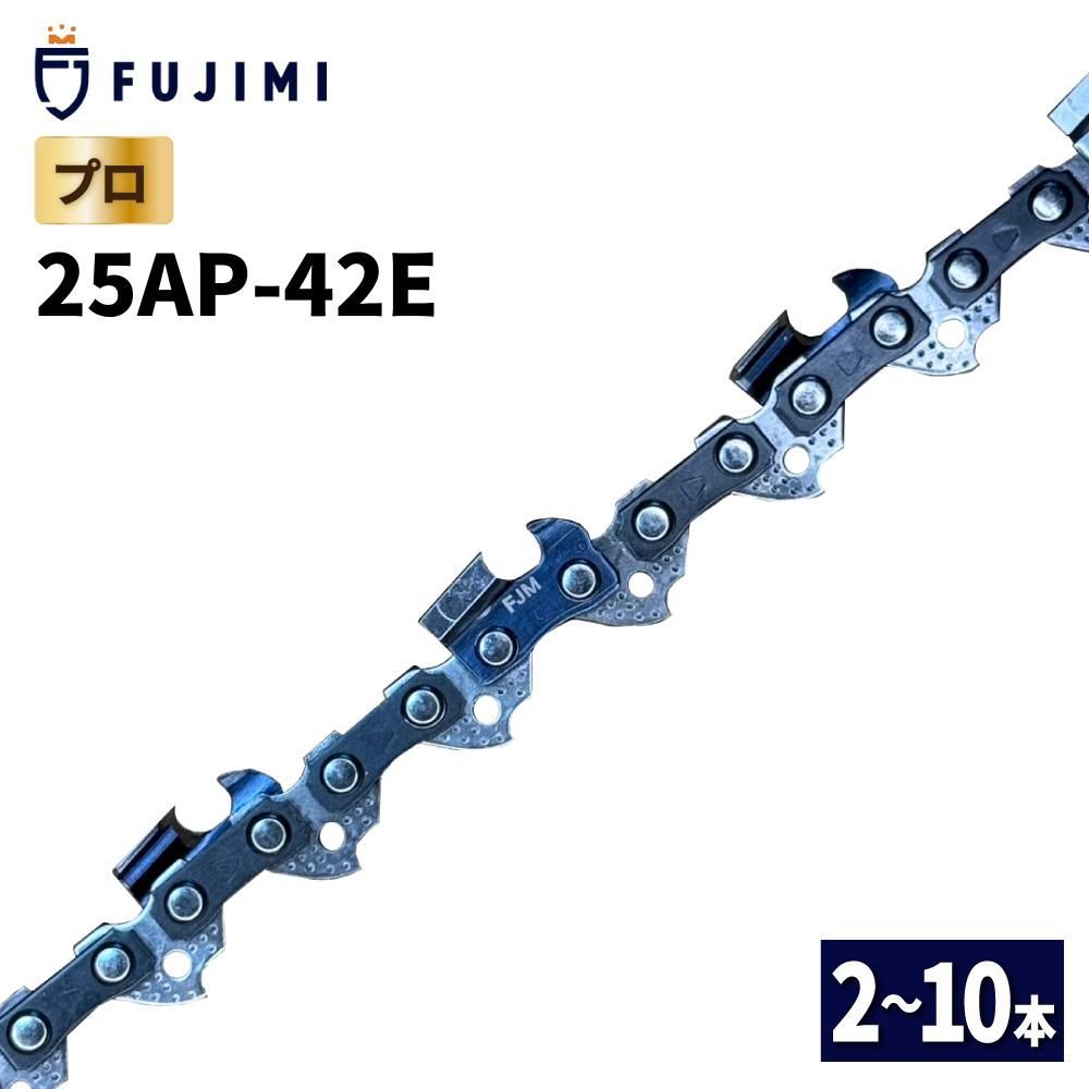 FUJIMI チェーンソー 替刃 10本 25AP-42E ソーチェーン | ハスク H00-42E | スチール 13RMS-42