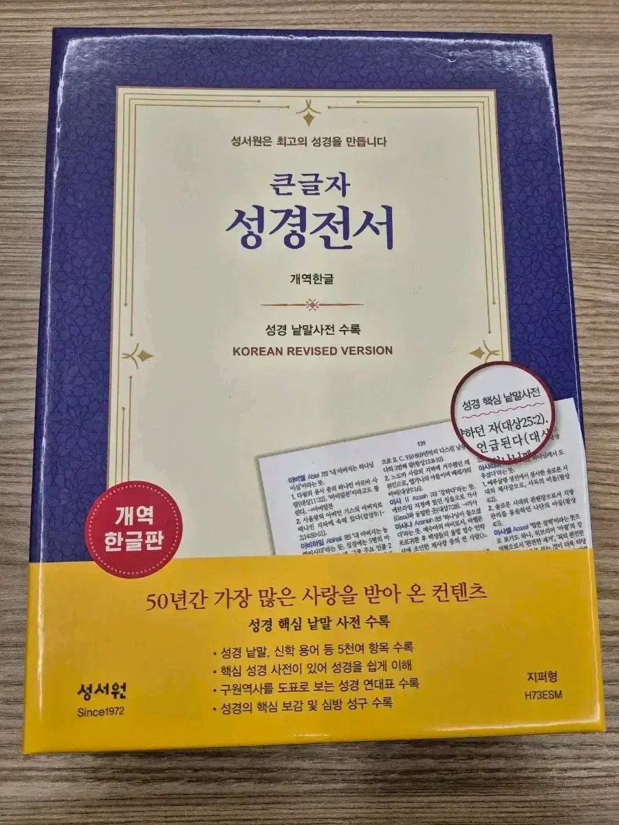 翻訳されたハングル 約聖書