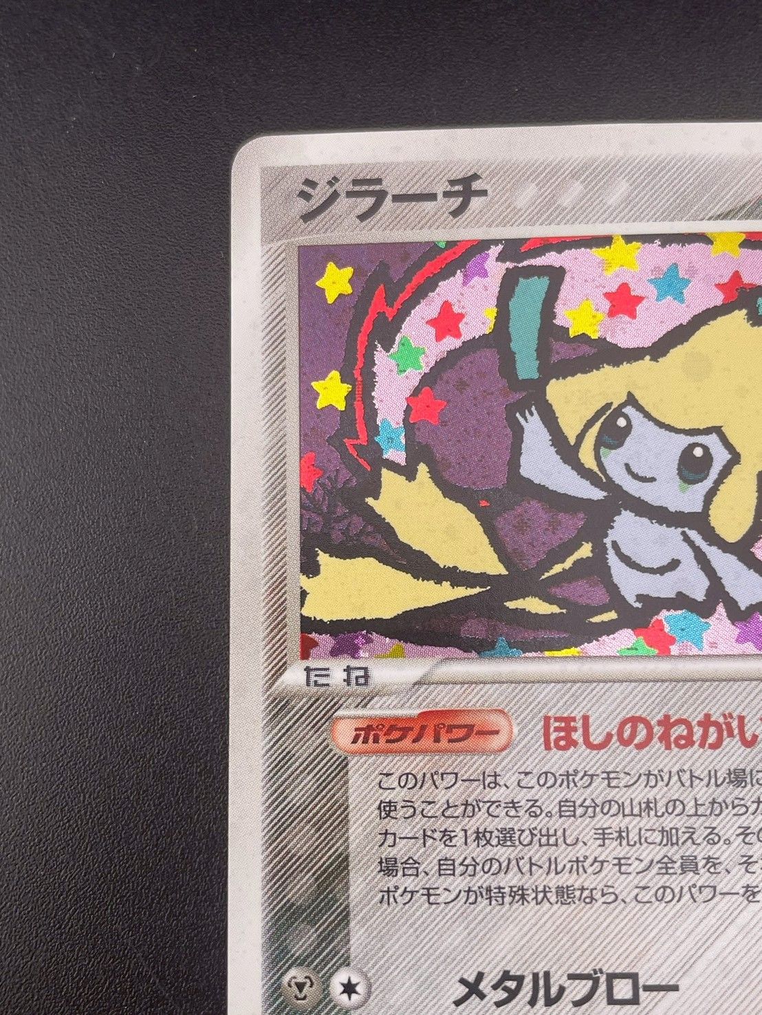 PSA9 ジラーチ ☆ PCG 拡張パック 蒼空の激突 075⁄082 ジラーチ